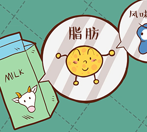 牛奶那些事之都是牛奶，為啥喝起來不一樣味？