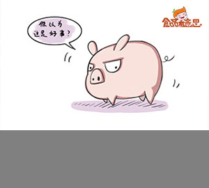 還有比這更健康的豬肉嗎？（匹配百科詞條：豬肉）