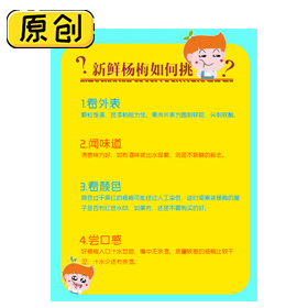 新鮮楊梅如何挑？ (1)