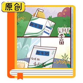 盒裝牛奶比袋裝的更有營(yíng)養(yǎng)嗎？ (3)