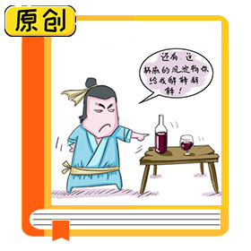科普漫畫(huà)：葡萄酒選購(gòu)要注意些什么？ (6)