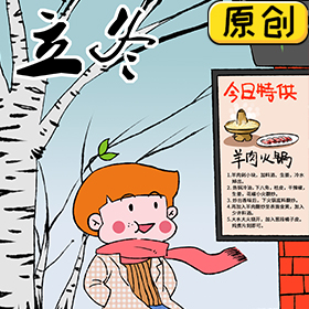 立冬，去涮羊肉火鍋吧 (1)