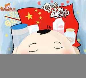 食品有意思：母乳化奶粉是什么？（舊版）