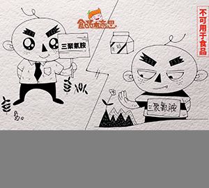 科普視頻：大名鼎鼎的三聚氰胺，了解下