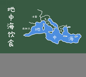 被列為非物質(zhì)文化遺產(chǎn)的地中海飲食要怎么吃？