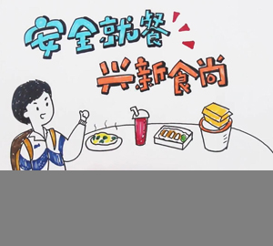 安全就餐，興新食尚